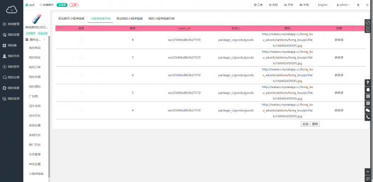 微战游戏社交口红机广告版后端单开小程序制作,微战游戏社交口红机广告版后端单开网站系统开发-第11张图片-小程序制作网 微战游戏社交口红机广告版后端单开小程序制作,微战游戏社交口红机广告版后端单开网站系统开发-第11张图片-小程序制作网