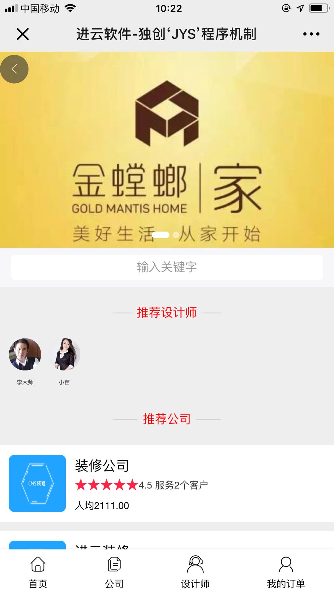 CMS装潢装修小程序制作，CMS装潢装修网站系统开发