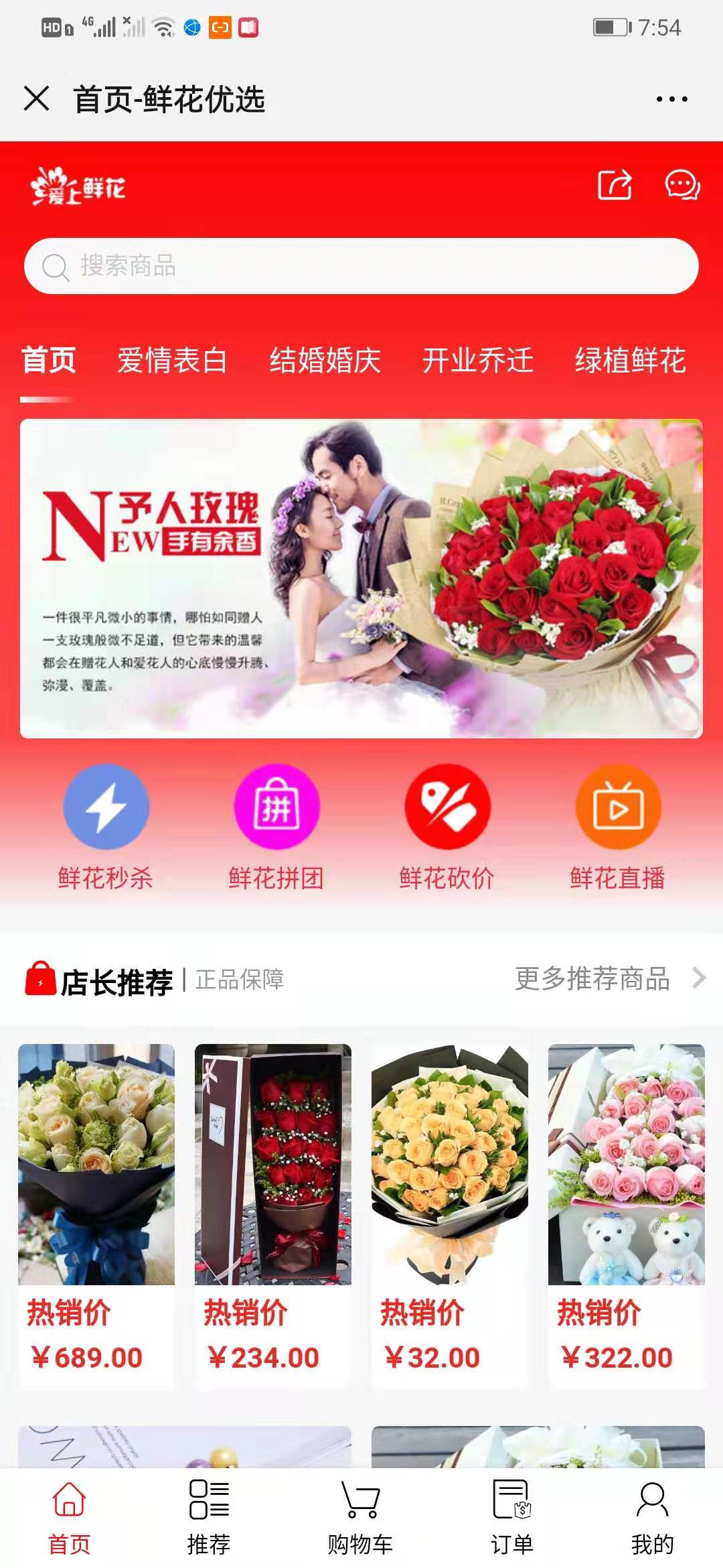 同城鲜花单商户版小程序制作,同城鲜花单商户版网站系统开发-第1张图片-小程序制作网 同城鲜花单商户版小程序制作,同城鲜花单商户版网站系统开发-第1张图片-小程序制作网