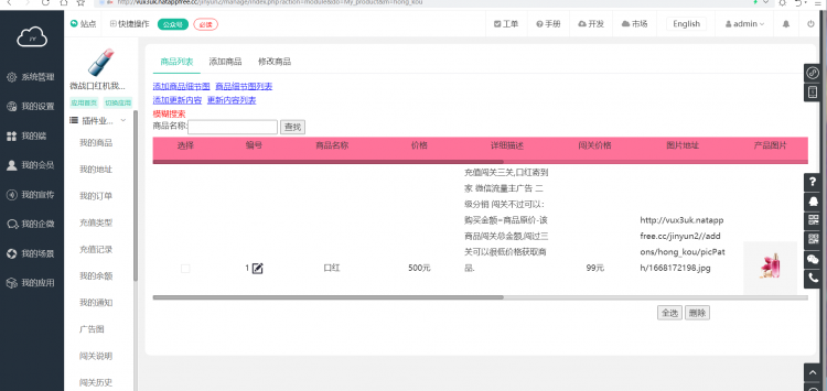 微战口红机我的运营版后端单开小程序制作,微战口红机我的运营版后端单开网站系统开发-第7张图片-小程序制作网 微战口红机我的运营版后端单开小程序制作,微战口红机我的运营版后端单开网站系统开发-第7张图片-小程序制作网