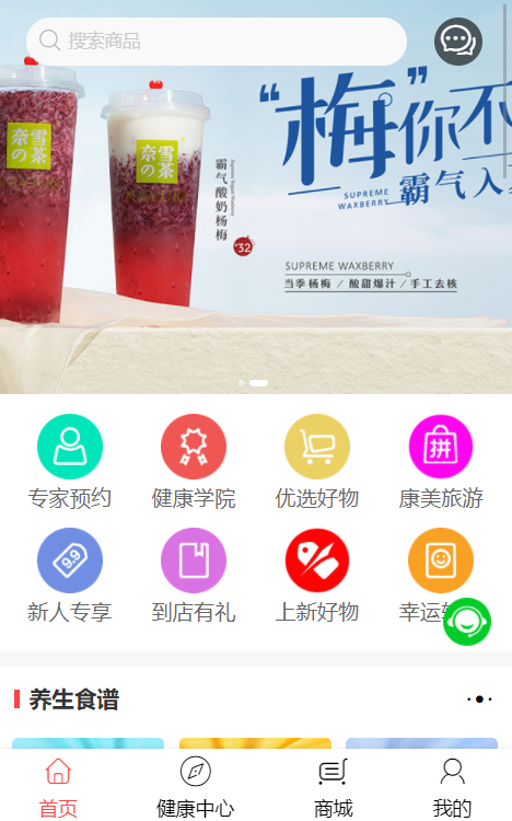 养生坊分销商城小程序制作，养生坊分销商城网站系统开发