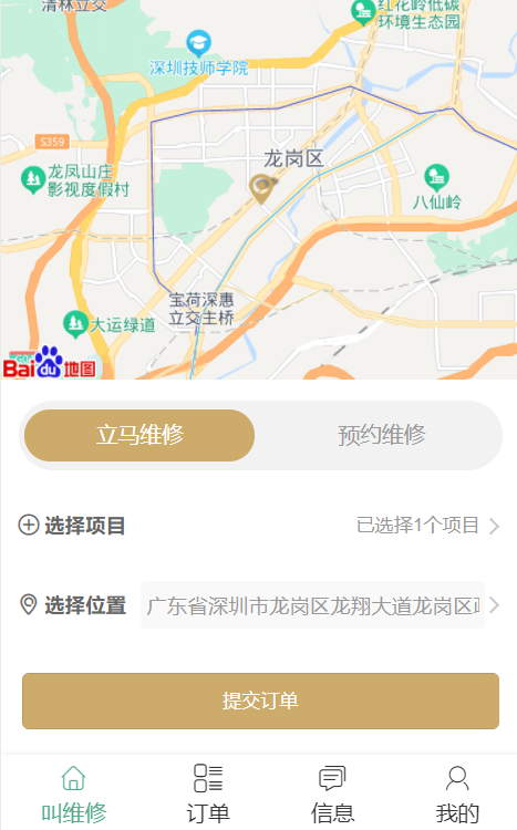 网点维修服务平台小程序制作，网点维修服务平台网站系统开发