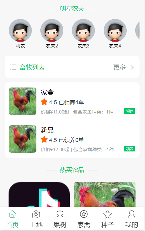 天天农场A2小程序制作,天天农场A2网站系统开发-第3张图片-小程序制作网 天天农场A2小程序制作,天天农场A2网站系统开发-第3张图片-小程序制作网