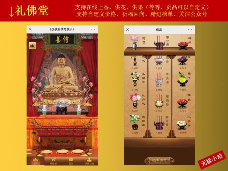 宗教文化平台智慧寺院系统云祈福祭祀系统拜佛上香供灯放生软件殡葬系统小程序制作,宗教文化平台智慧寺院系统云祈福祭祀系统拜佛上香供灯放生软件殡葬系统网站系统开发-第2张图片-小程序制作网 宗教文化平台智慧寺院系统云祈福祭祀系统拜佛上香供灯放生软件殡葬系统小程序制作,宗教文化平台智慧寺院系统云祈福祭祀系统拜佛上香供灯放生软件殡葬系统网站系统开发-第2张图片-小程序制作网