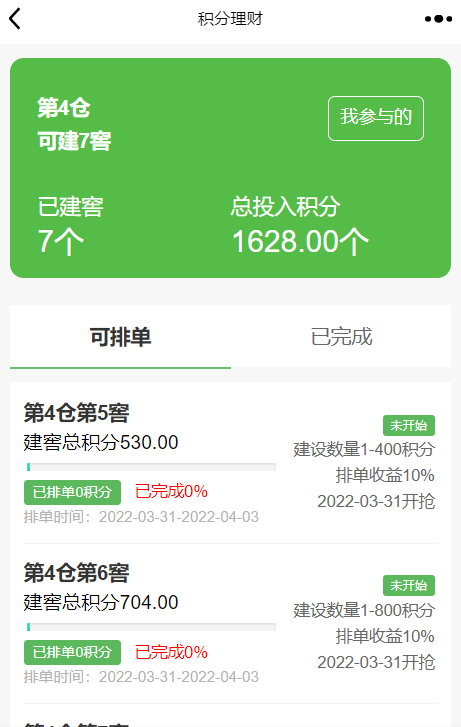积分建仓理财系统小程序制作,积分建仓理财系统网站系统开发-第1张图片-小程序制作网 积分建仓理财系统小程序制作,积分建仓理财系统网站系统开发-第1张图片-小程序制作网