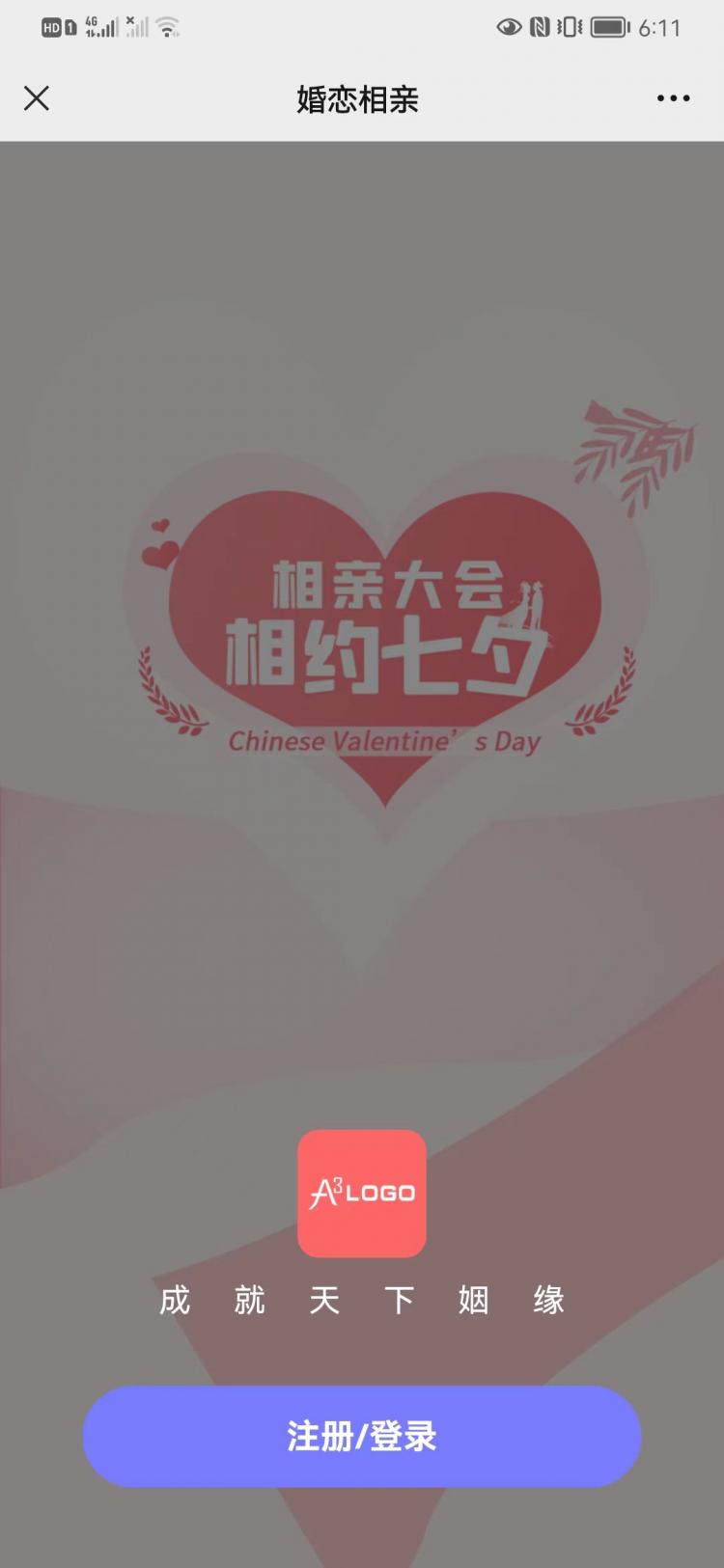 婚恋相亲交友/类珍爱网小程序制作,婚恋相亲交友/类珍爱网网站系统开发-第1张图片-小程序制作网 婚恋相亲交友/类珍爱网小程序制作,婚恋相亲交友/类珍爱网网站系统开发-第1张图片-小程序制作网