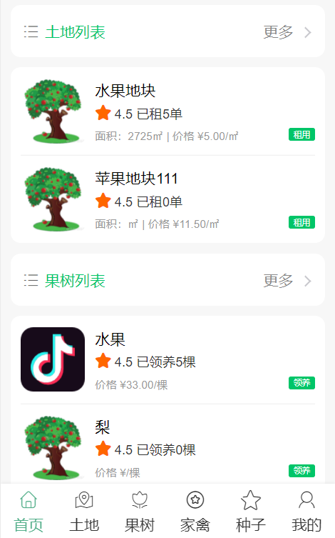 天天农场A2小程序制作,天天农场A2网站系统开发-第2张图片-小程序制作网 天天农场A2小程序制作,天天农场A2网站系统开发-第2张图片-小程序制作网