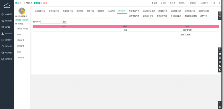 微战同城服务后端多开小程序制作,微战同城服务后端多开网站系统开发-第11张图片-小程序制作网 微战同城服务后端多开小程序制作,微战同城服务后端多开网站系统开发-第11张图片-小程序制作网