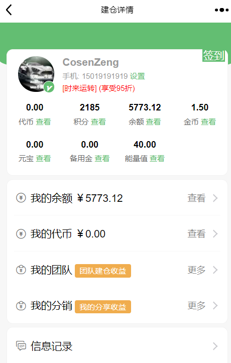 积分建仓理财系统小程序制作,积分建仓理财系统网站系统开发-第2张图片-小程序制作网 积分建仓理财系统小程序制作,积分建仓理财系统网站系统开发-第2张图片-小程序制作网