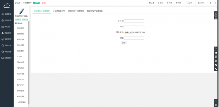 微战游戏社交口红机广告版后端单开小程序制作,微战游戏社交口红机广告版后端单开网站系统开发-第10张图片-小程序制作网 微战游戏社交口红机广告版后端单开小程序制作,微战游戏社交口红机广告版后端单开网站系统开发-第10张图片-小程序制作网