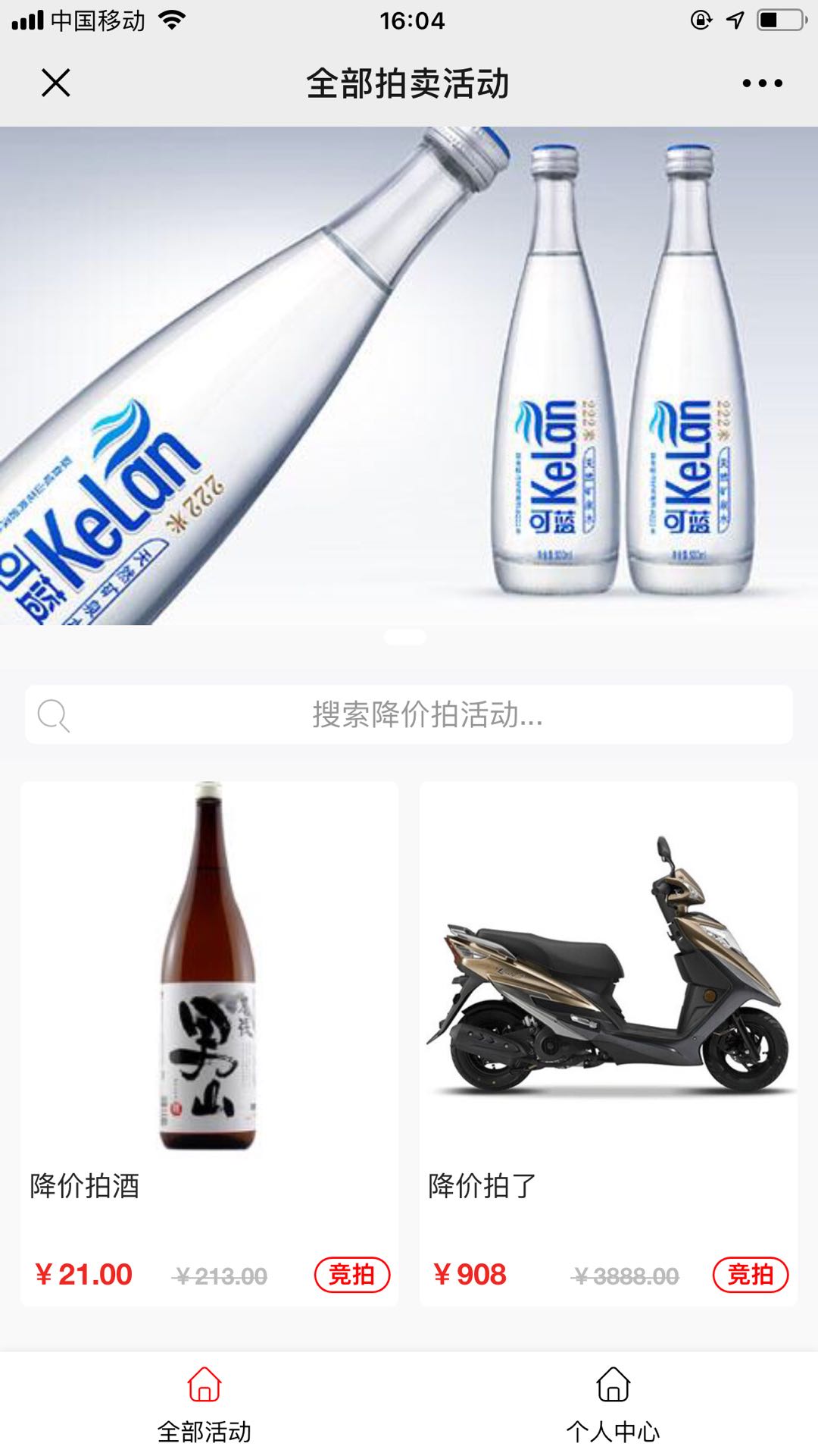 降价拍小程序制作，降价拍网站系统开发