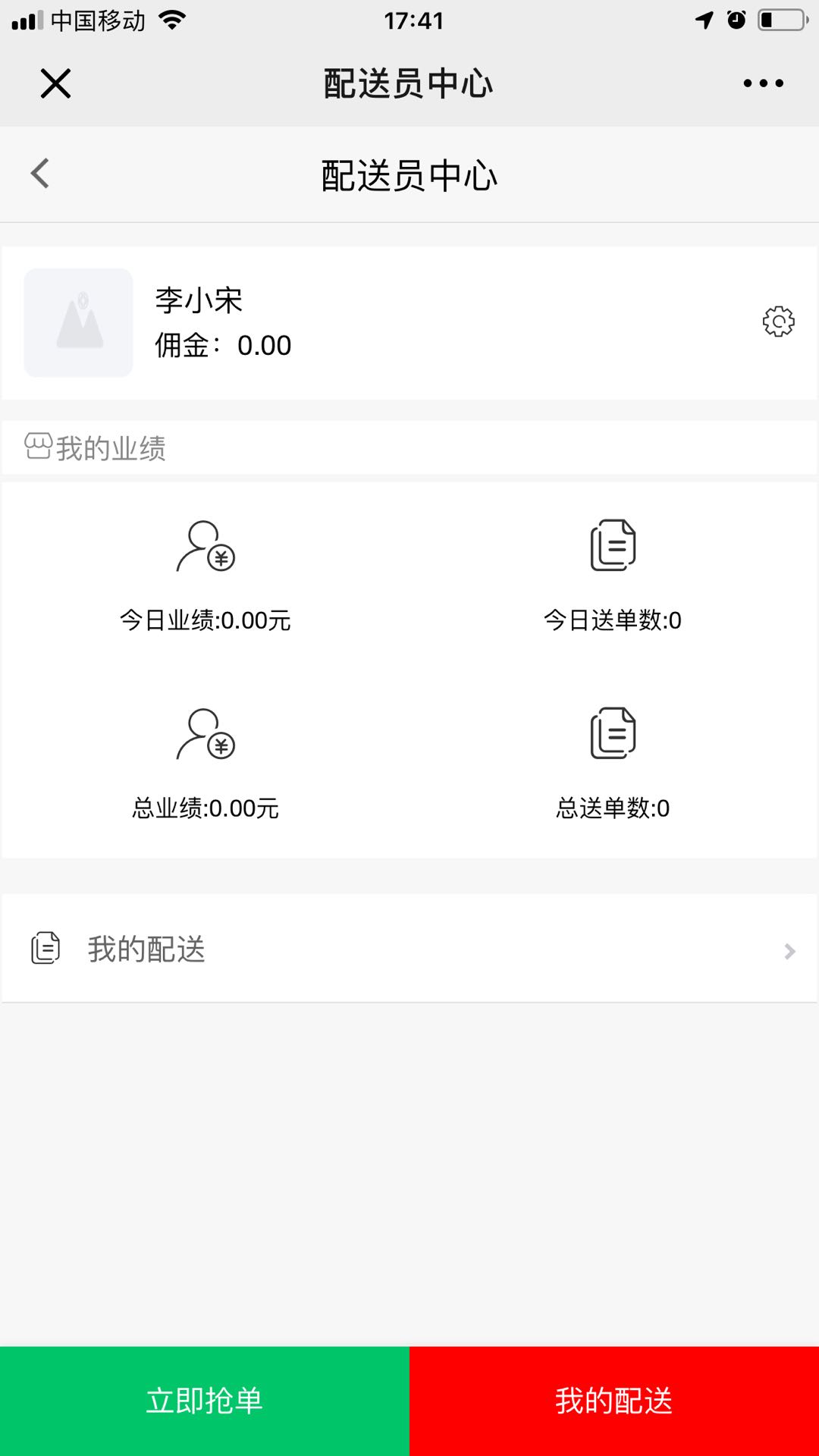掌上配送员小程序制作，掌上配送员网站系统开发