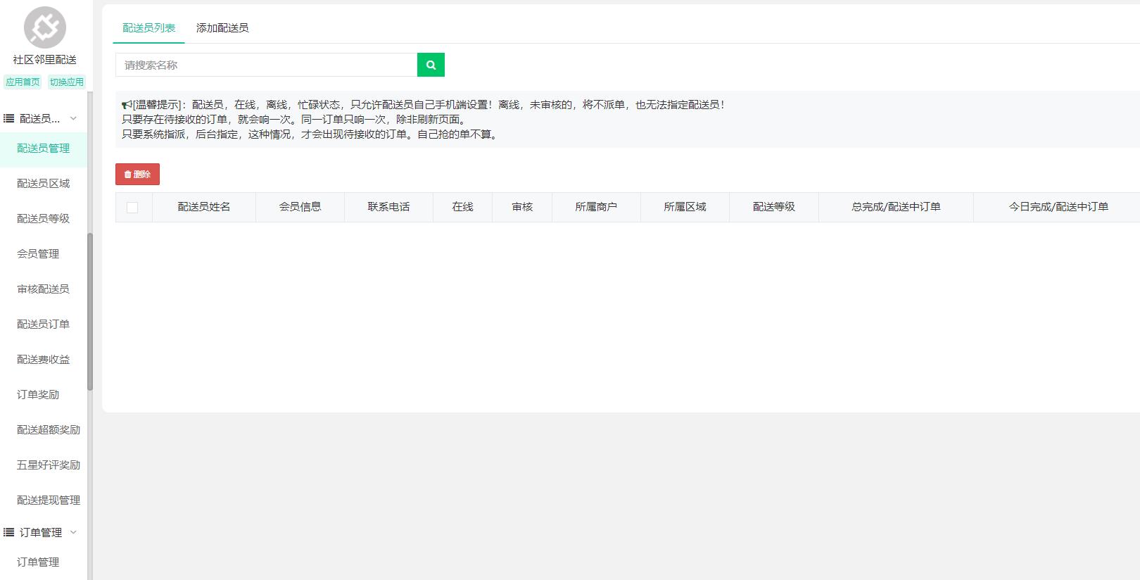 社区邻里配送小程序制作,社区邻里配送网站系统开发-第7张图片-小程序制作网 社区邻里配送小程序制作,社区邻里配送网站系统开发-第7张图片-小程序制作网