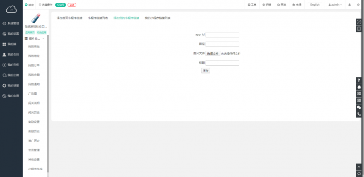 微战游戏社交口红机广告版后端单开小程序制作,微战游戏社交口红机广告版后端单开网站系统开发-第12张图片-小程序制作网 微战游戏社交口红机广告版后端单开小程序制作,微战游戏社交口红机广告版后端单开网站系统开发-第12张图片-小程序制作网