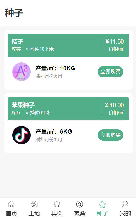 天天农场A2小程序制作,天天农场A2网站系统开发-第6张图片-小程序制作网 天天农场A2小程序制作,天天农场A2网站系统开发-第6张图片-小程序制作网