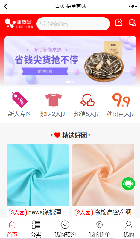 新员工溯源拼团商城小程序制作,新员工溯源拼团商城网站系统开发-第3张图片-小程序制作网 新员工溯源拼团商城小程序制作,新员工溯源拼团商城网站系统开发-第3张图片-小程序制作网