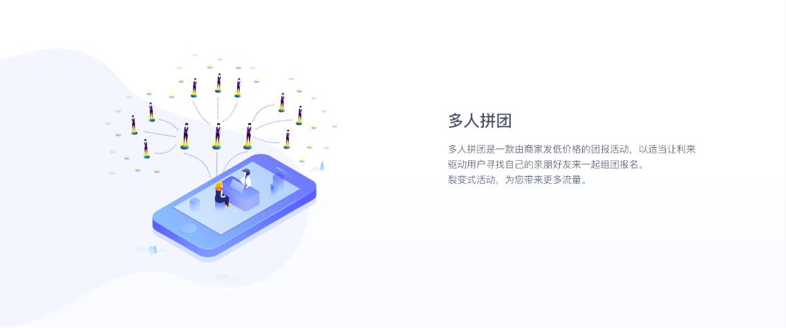 阿里拼团小程序制作,阿里拼团网站系统开发-第3张图片-小程序制作网 阿里拼团小程序制作,阿里拼团网站系统开发-第3张图片-小程序制作网