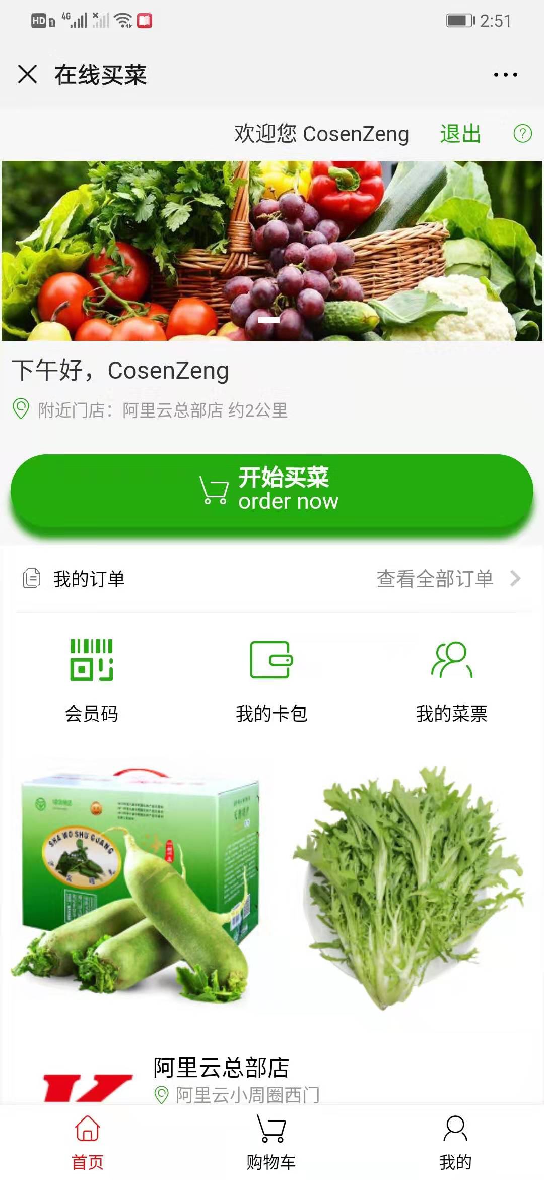 生鲜配送仓库多门店版小程序制作，生鲜配送仓库多门店版网站系统开发