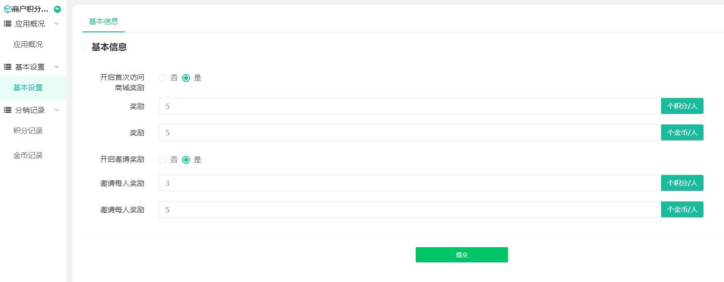 商户积分金币分销版小程序制作,商户积分金币分销版网站系统开发-第3张图片-小程序制作网 商户积分金币分销版小程序制作,商户积分金币分销版网站系统开发-第3张图片-小程序制作网