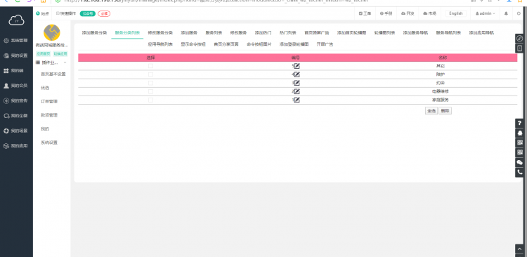微战同城服务后端多开小程序制作,微战同城服务后端多开网站系统开发-第9张图片-小程序制作网 微战同城服务后端多开小程序制作,微战同城服务后端多开网站系统开发-第9张图片-小程序制作网