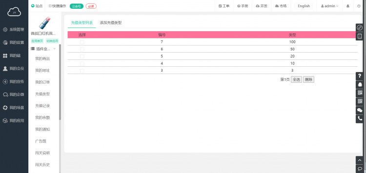 微战口红机我的运营版后端单开小程序制作,微战口红机我的运营版后端单开网站系统开发-第9张图片-小程序制作网 微战口红机我的运营版后端单开小程序制作,微战口红机我的运营版后端单开网站系统开发-第9张图片-小程序制作网