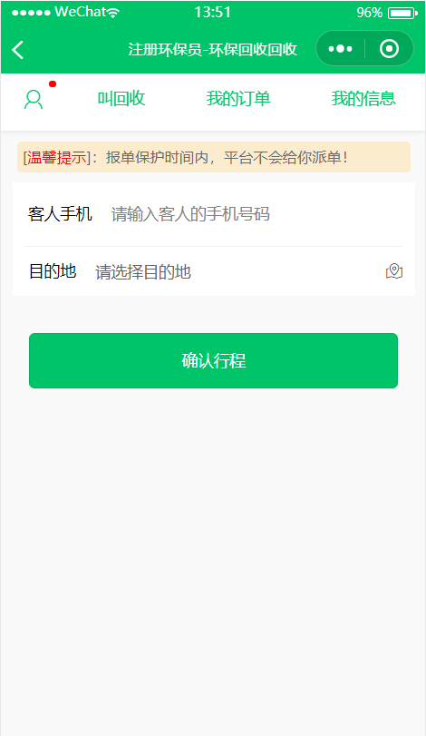 环保回收服务小程序制作,环保回收服务网站系统开发-第5张图片-小程序制作网 环保回收服务小程序制作,环保回收服务网站系统开发-第5张图片-小程序制作网