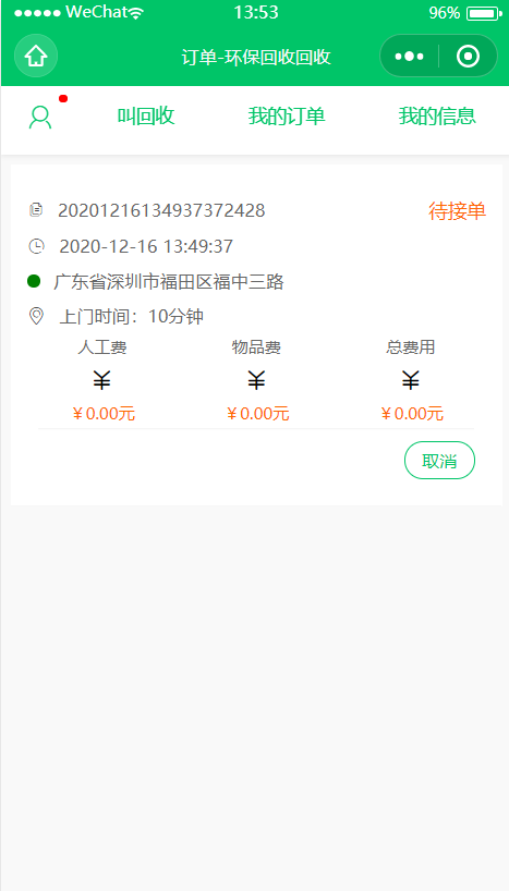线下线上回收服务小程序制作,线下线上回收服务网站系统开发-第11张图片-小程序制作网 线下线上回收服务小程序制作,线下线上回收服务网站系统开发-第11张图片-小程序制作网