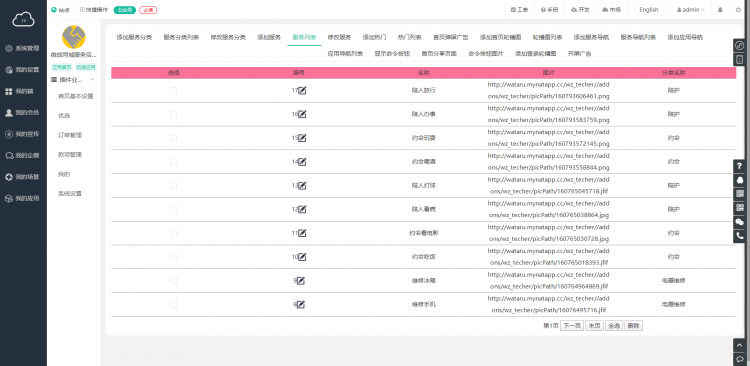 微战同城服务后端多开小程序制作,微战同城服务后端多开网站系统开发-第10张图片-小程序制作网 微战同城服务后端多开小程序制作,微战同城服务后端多开网站系统开发-第10张图片-小程序制作网