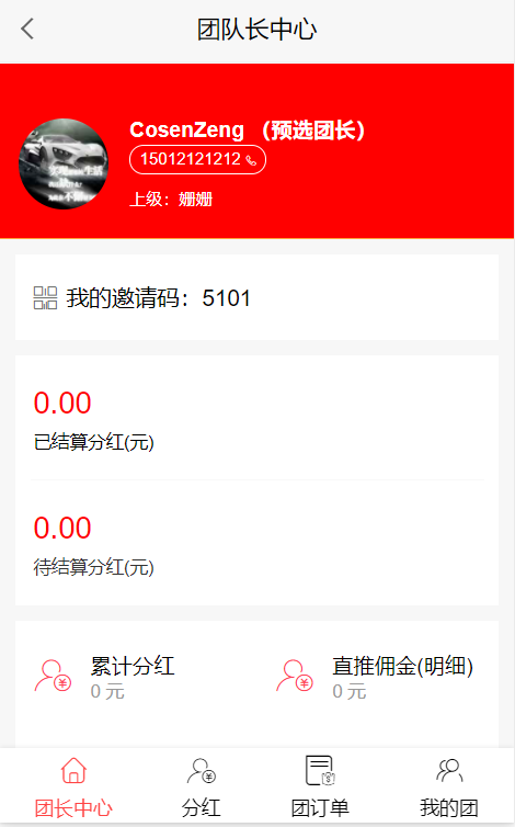商户出局团队奖分销小程序制作,商户出局团队奖分销网站系统开发-第1张图片-小程序制作网 商户出局团队奖分销小程序制作,商户出局团队奖分销网站系统开发-第1张图片-小程序制作网