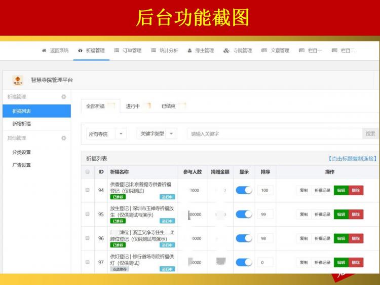 宗教文化平台智慧寺院系统云祈福祭祀系统拜佛上香供灯放生软件殡葬系统小程序制作,宗教文化平台智慧寺院系统云祈福祭祀系统拜佛上香供灯放生软件殡葬系统网站系统开发-第21张图片-小程序制作网 宗教文化平台智慧寺院系统云祈福祭祀系统拜佛上香供灯放生软件殡葬系统小程序制作,宗教文化平台智慧寺院系统云祈福祭祀系统拜佛上香供灯放生软件殡葬系统网站系统开发-第21张图片-小程序制作网