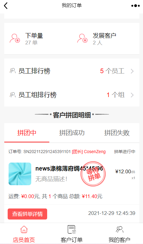 新员工溯源拼团商城小程序制作，新员工溯源拼团商城网站系统开发