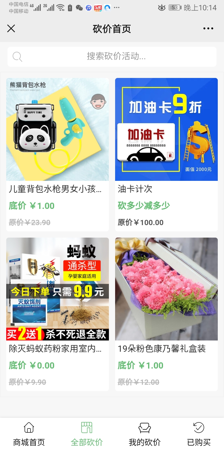 人人砍价小程序制作，人人砍价网站系统开发