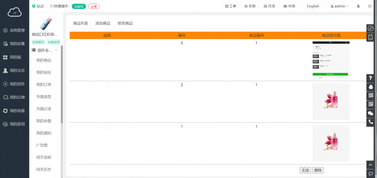 微战口红机我的运营版后端单开小程序制作,微战口红机我的运营版后端单开网站系统开发-第8张图片-小程序制作网 微战口红机我的运营版后端单开小程序制作,微战口红机我的运营版后端单开网站系统开发-第8张图片-小程序制作网
