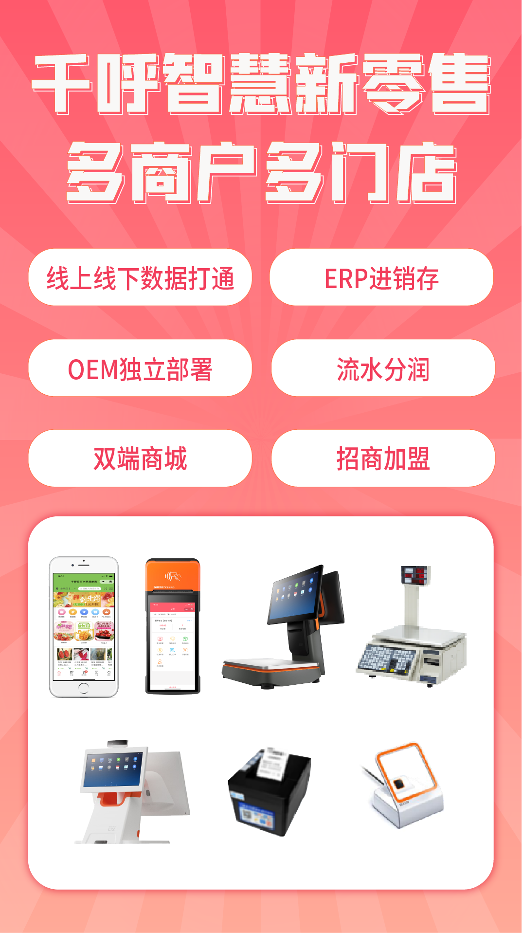 智慧新零售收银系统线上商城打通O2O一体化小程序制作，智慧新零售收银系统线上商城打通O2O一体化网站系统开发