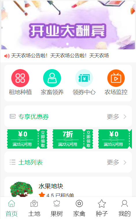天天农场A2小程序制作,天天农场A2网站系统开发-第1张图片-小程序制作网 天天农场A2小程序制作,天天农场A2网站系统开发-第1张图片-小程序制作网