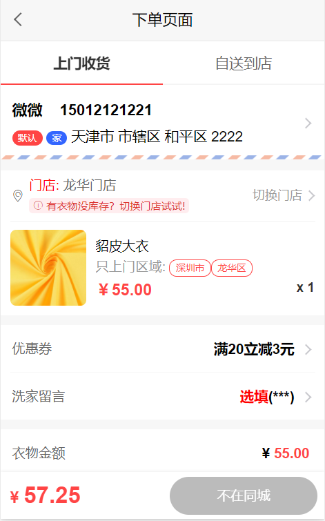 社区洗衣店小程序制作,社区洗衣店网站系统开发-第2张图片-小程序制作网 社区洗衣店小程序制作,社区洗衣店网站系统开发-第2张图片-小程序制作网