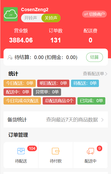 社区邻里配送小程序制作,社区邻里配送网站系统开发-第1张图片-小程序制作网 社区邻里配送小程序制作,社区邻里配送网站系统开发-第1张图片-小程序制作网