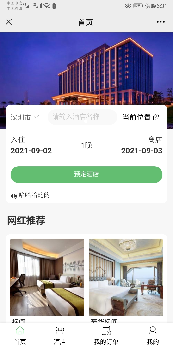 智慧酒店系统小程序制作，智慧酒店系统网站系统开发