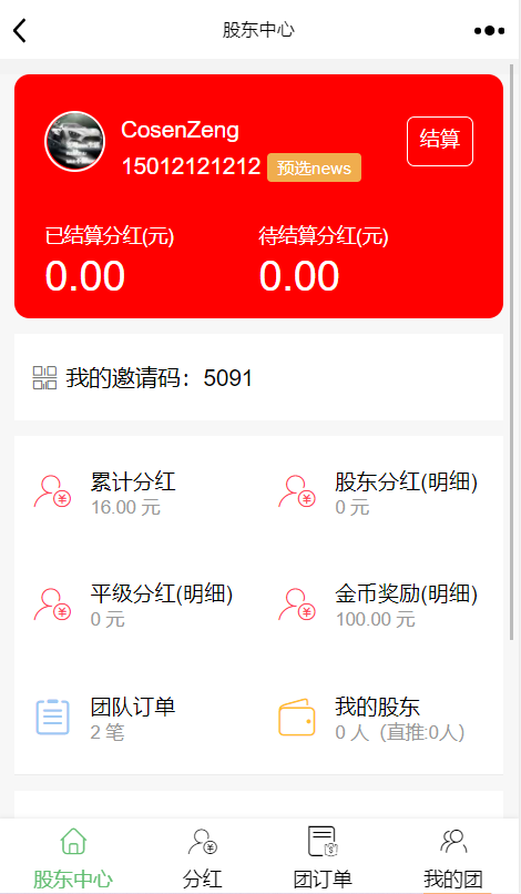 二晋级联动分销(类美丽天天秒)小程序制作，二晋级联动分销(类美丽天天秒)网站系统开发