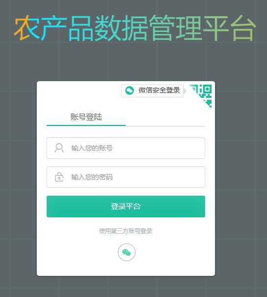 农产品数据管理平台小程序制作，农产品数据管理平台网站系统开发