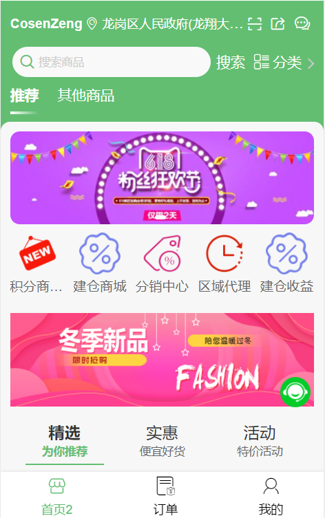 多商户抱团新零售商城小程序制作，多商户抱团新零售商城网站系统开发