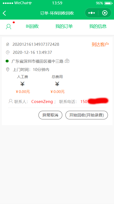 环保回收服务小程序制作，环保回收服务网站系统开发