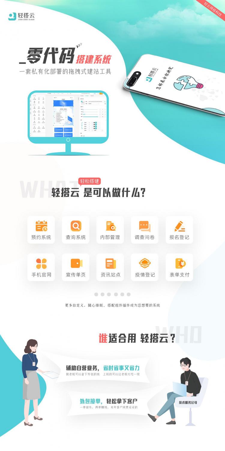轻搭云-零代码应用搭建系统小程序制作，轻搭云-零代码应用搭建系统网站系统开发