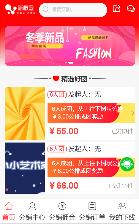 新拼团排位分销小程序制作，新拼团排位分销网站系统开发