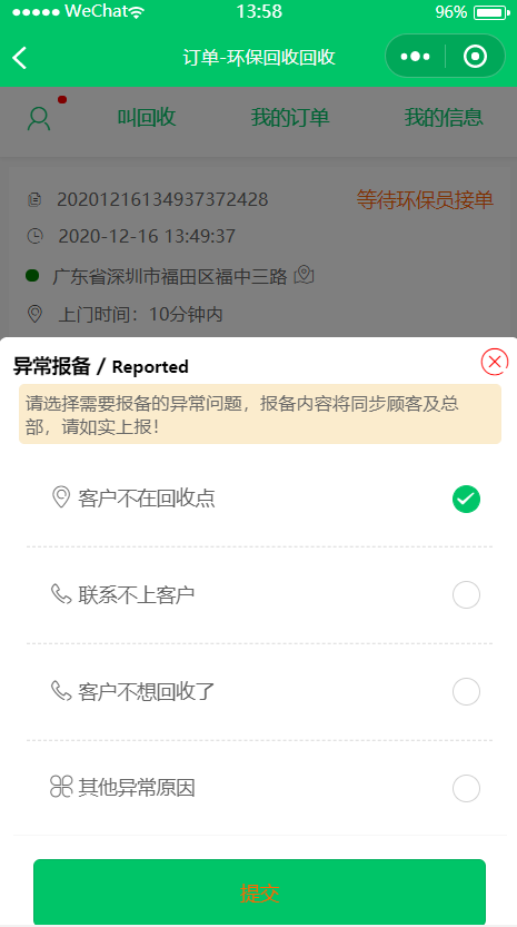 环保回收服务小程序制作,环保回收服务网站系统开发-第2张图片-小程序制作网 环保回收服务小程序制作,环保回收服务网站系统开发-第2张图片-小程序制作网