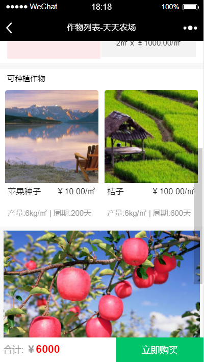 天天农场A2小程序制作,天天农场A2网站系统开发-第10张图片-小程序制作网 天天农场A2小程序制作,天天农场A2网站系统开发-第10张图片-小程序制作网