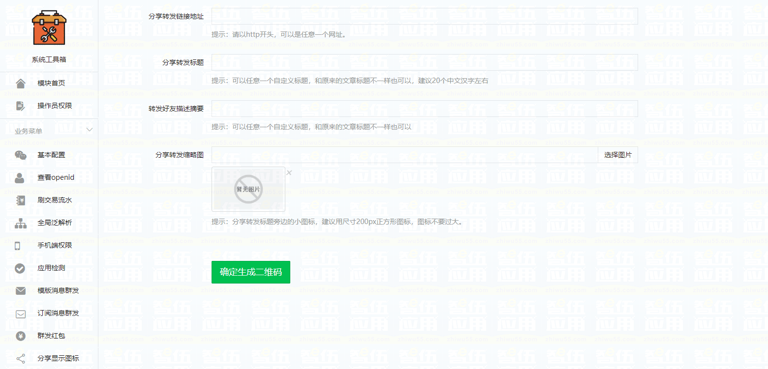 智伍工具箱小程序制作,智伍工具箱网站系统开发-第33张图片-小程序制作网 智伍工具箱小程序制作,智伍工具箱网站系统开发-第33张图片-小程序制作网