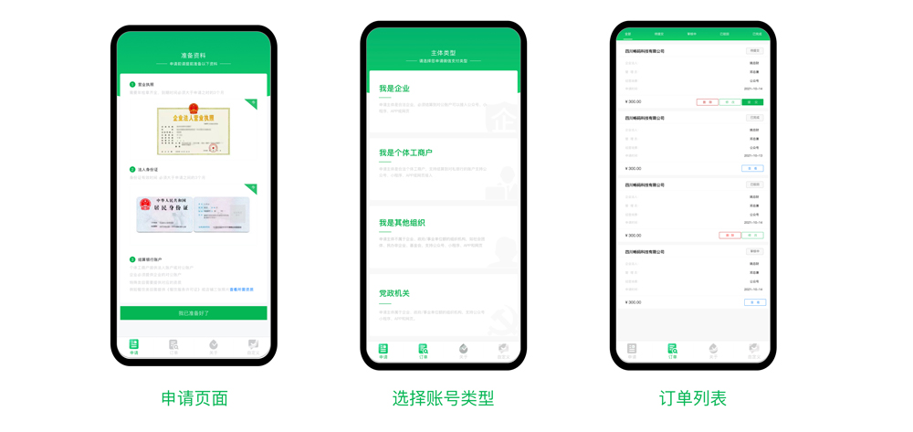 官方微支付极速进件小程序制作,官方微支付极速进件网站系统开发-第10张图片-小程序制作网 官方微支付极速进件小程序制作,官方微支付极速进件网站系统开发-第10张图片-小程序制作网