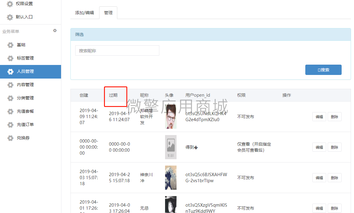 微商素材库会员支付小程序制作,微商素材库会员支付网站系统开发-第10张图片-小程序制作网 微商素材库会员支付小程序制作,微商素材库会员支付网站系统开发-第10张图片-小程序制作网