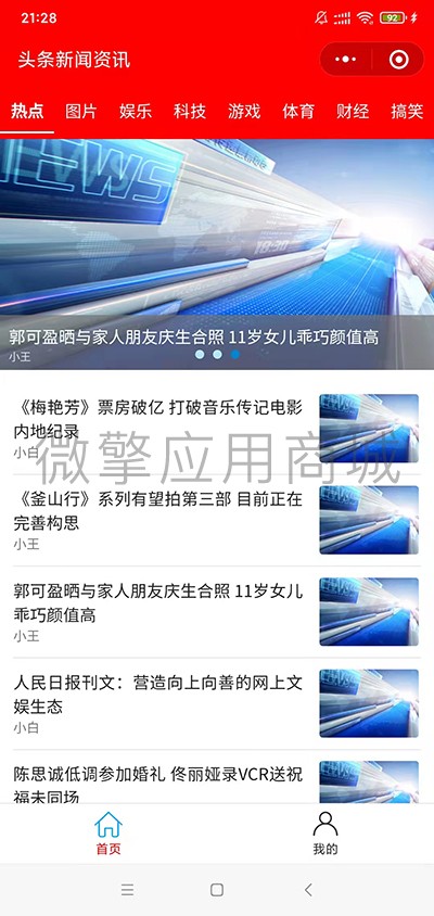 头条新闻资讯小程序制作,头条新闻资讯网站系统开发-第5张图片-小程序制作网 头条新闻资讯小程序制作,头条新闻资讯网站系统开发-第5张图片-小程序制作网